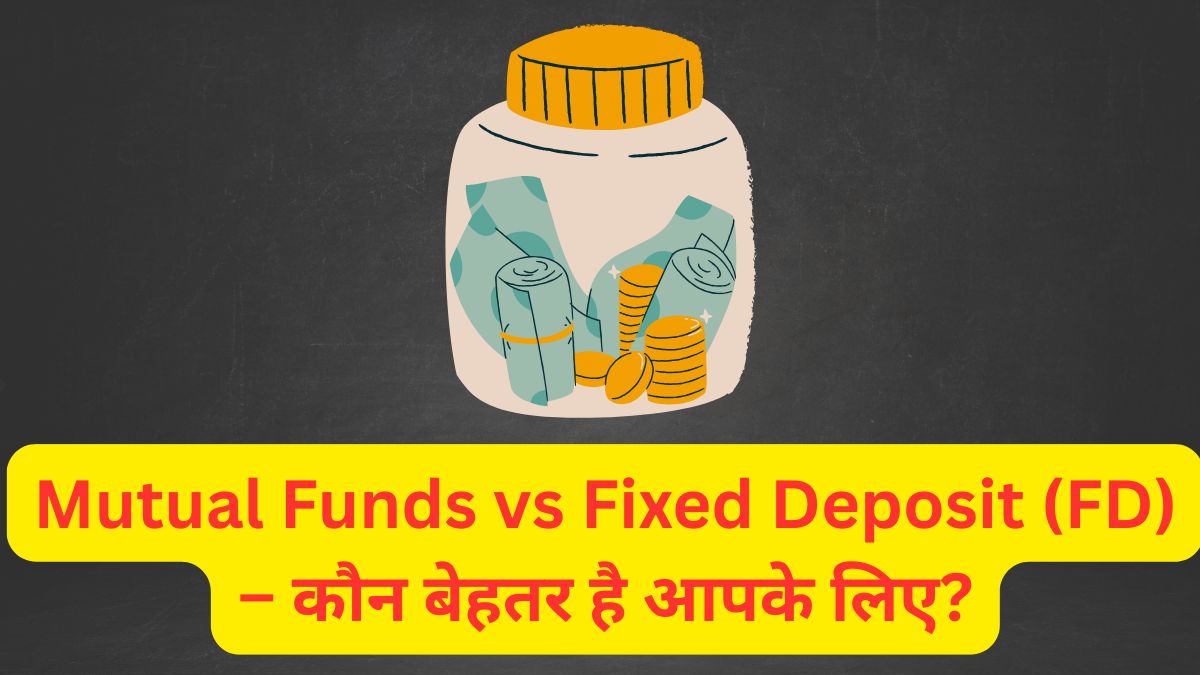Mutual Funds vs Fixed Deposit (FD) – कौन बेहतर है आपके लिए